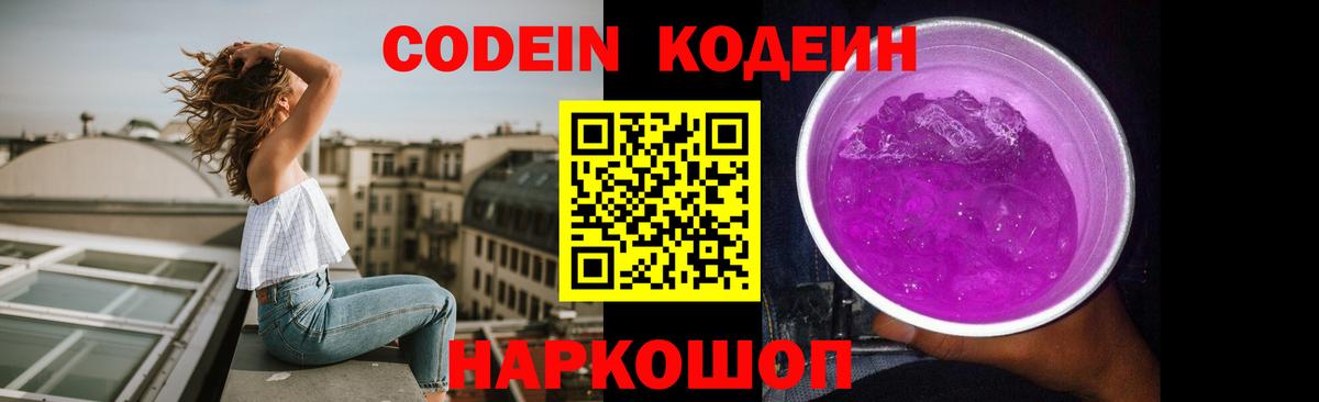 Лысьва  Codein напиток Lean (лин)  Вход с VPN 